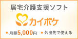 カイポケ